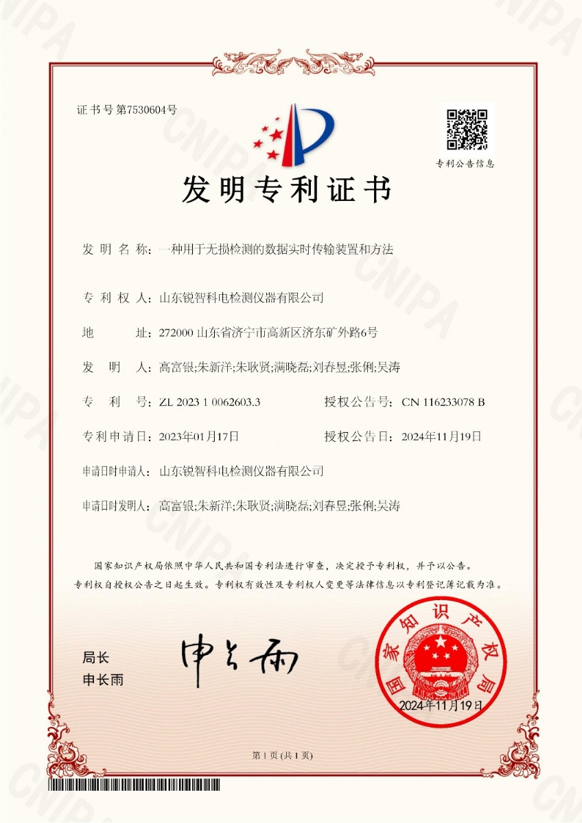 斬獲國家發(fā)明專利！無損檢測行業(yè)開啟智能測量新紀元！
